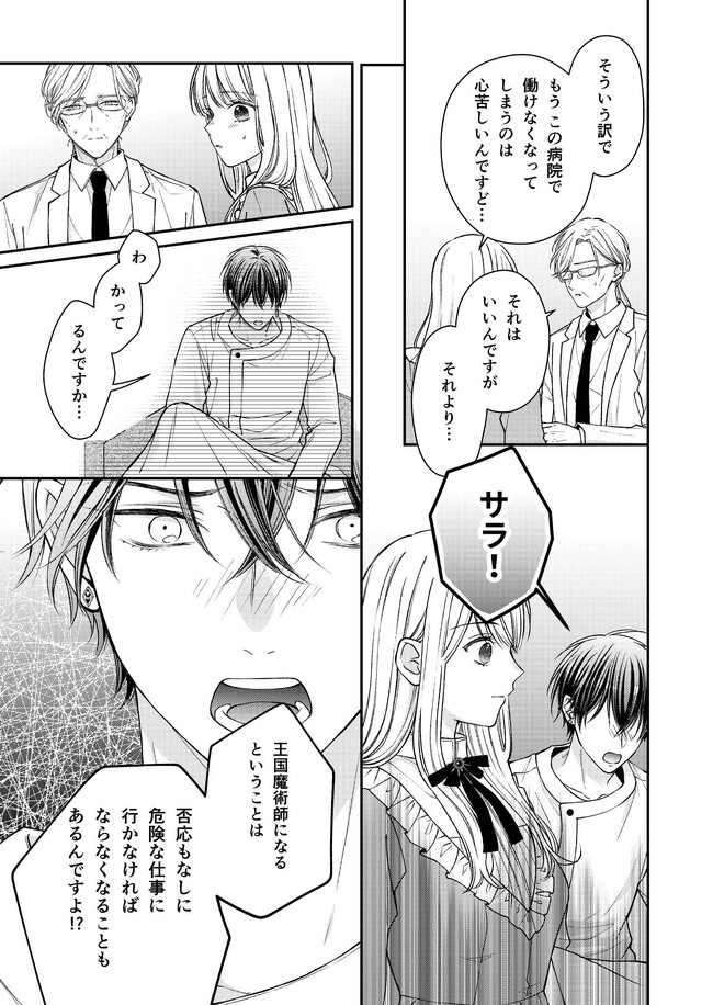 Nidome no Isekai, Shounen datta Kare wa Toshiue Kishi ni nari Dekiai Shitekuru - Chapter 16 - Page 19