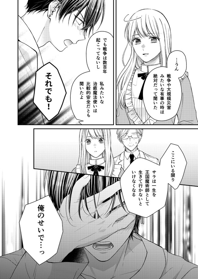 Nidome no Isekai, Shounen datta Kare wa Toshiue Kishi ni nari Dekiai Shitekuru - Chapter 16 - Page 20