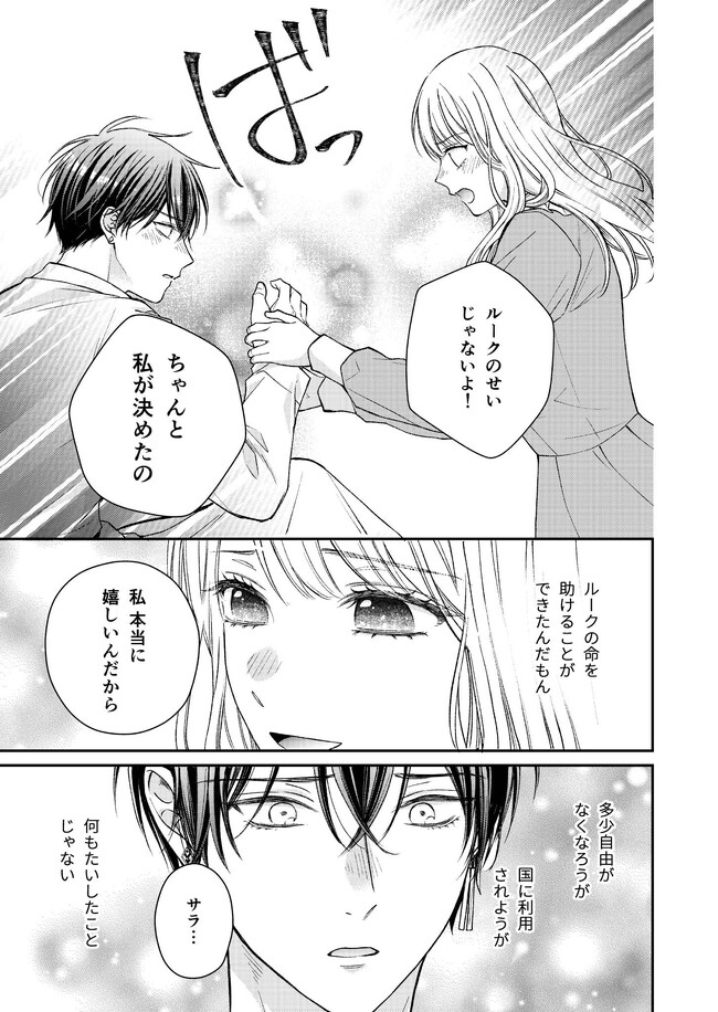 Nidome no Isekai, Shounen datta Kare wa Toshiue Kishi ni nari Dekiai Shitekuru - Chapter 16 - Page 21