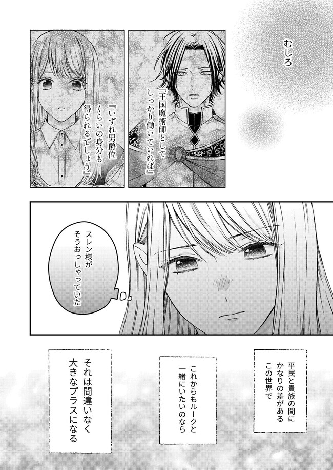 Nidome no Isekai, Shounen datta Kare wa Toshiue Kishi ni nari Dekiai Shitekuru - Chapter 16 - Page 22