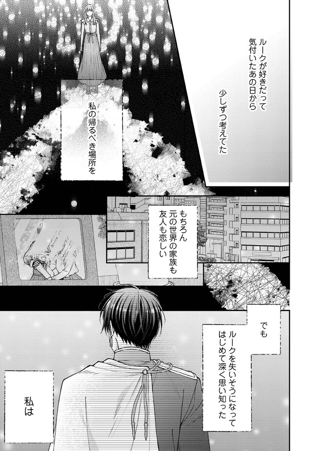 Nidome no Isekai, Shounen datta Kare wa Toshiue Kishi ni nari Dekiai Shitekuru - Chapter 16 - Page 23