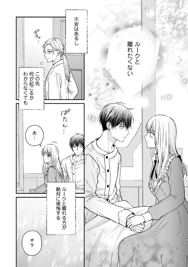 Nidome no Isekai, Shounen datta Kare wa Toshiue Kishi ni nari Dekiai Shitekuru - Chapter 16 - Page 24