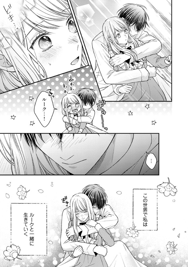 Nidome no Isekai, Shounen datta Kare wa Toshiue Kishi ni nari Dekiai Shitekuru - Chapter 16 - Page 25