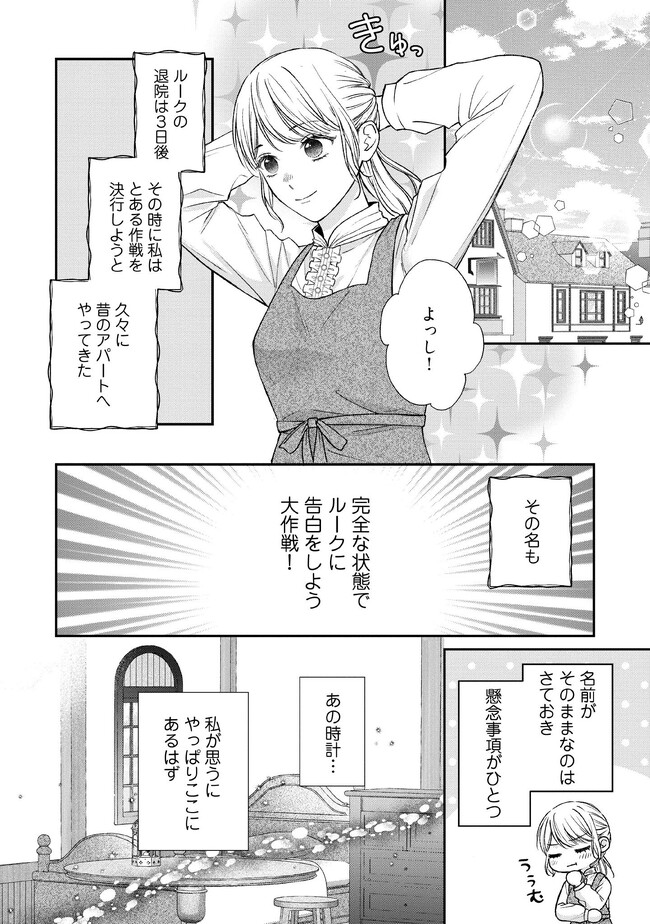 Nidome no Isekai, Shounen datta Kare wa Toshiue Kishi ni nari Dekiai Shitekuru - Chapter 16 - Page 26