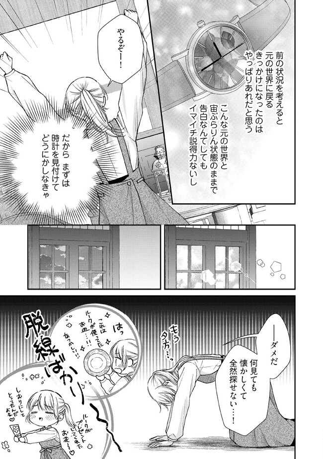 Nidome no Isekai, Shounen datta Kare wa Toshiue Kishi ni nari Dekiai Shitekuru - Chapter 16 - Page 27