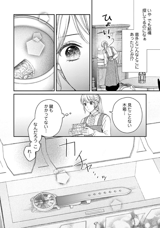 Nidome no Isekai, Shounen datta Kare wa Toshiue Kishi ni nari Dekiai Shitekuru - Chapter 16 - Page 28