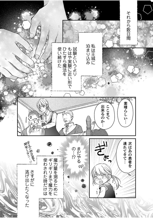 Nidome no Isekai, Shounen datta Kare wa Toshiue Kishi ni nari Dekiai Shitekuru - Chapter 16 - Page 4