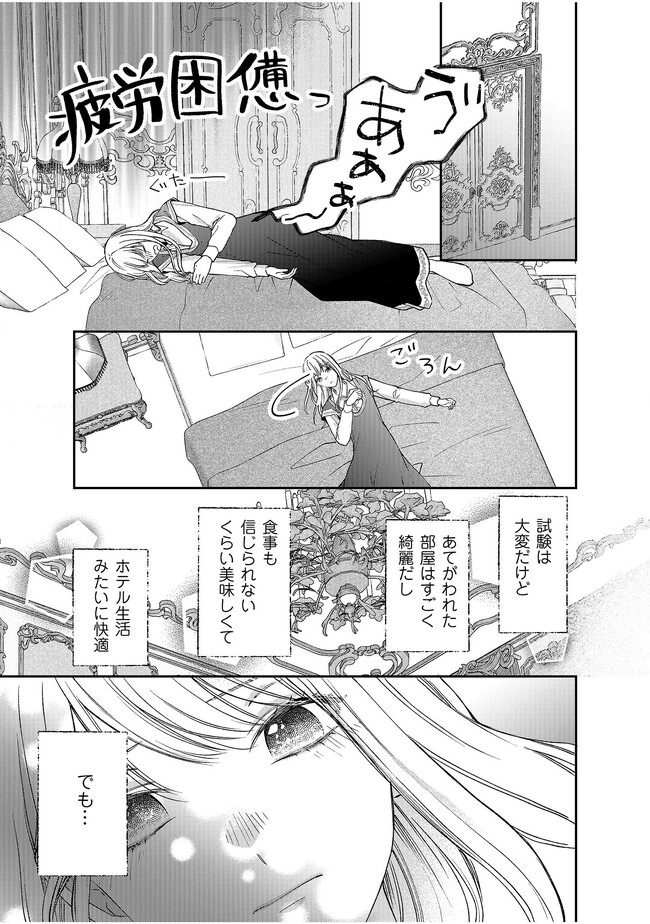 Nidome no Isekai, Shounen datta Kare wa Toshiue Kishi ni nari Dekiai Shitekuru - Chapter 16 - Page 5