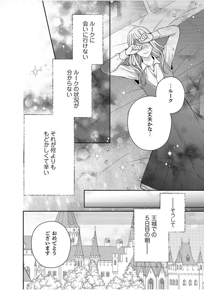 Nidome no Isekai, Shounen datta Kare wa Toshiue Kishi ni nari Dekiai Shitekuru - Chapter 16 - Page 6