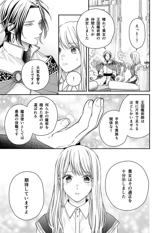 Nidome no Isekai, Shounen datta Kare wa Toshiue Kishi ni nari Dekiai Shitekuru - Chapter 16 - Page 7
