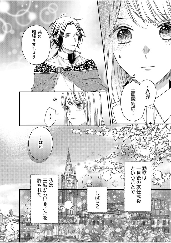 Nidome no Isekai, Shounen datta Kare wa Toshiue Kishi ni nari Dekiai Shitekuru - Chapter 16 - Page 8