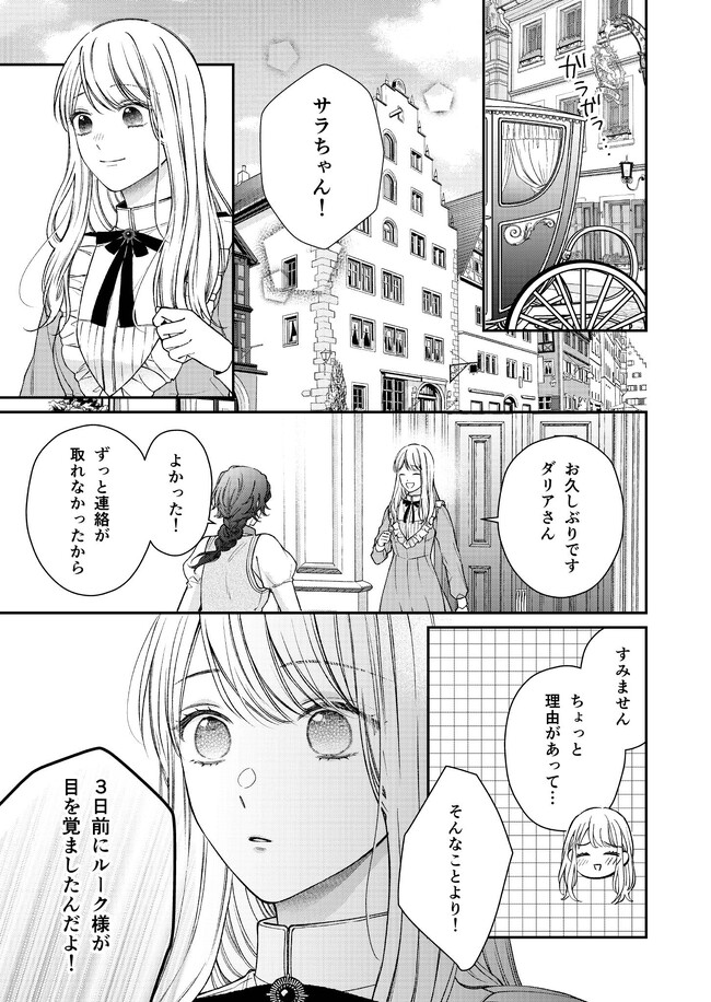 Nidome no Isekai, Shounen datta Kare wa Toshiue Kishi ni nari Dekiai Shitekuru - Chapter 16 - Page 9