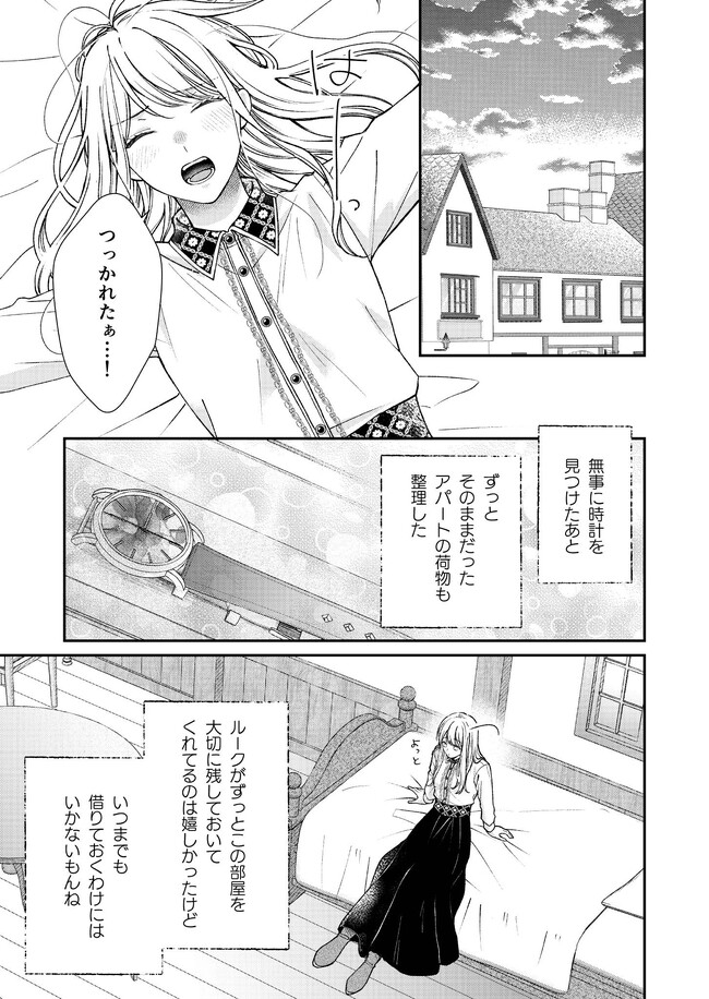 Nidome no Isekai, Shounen datta Kare wa Toshiue Kishi ni nari Dekiai Shitekuru - Chapter 17 - Page 1