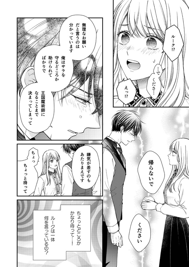 Nidome no Isekai, Shounen datta Kare wa Toshiue Kishi ni nari Dekiai Shitekuru - Chapter 17 - Page 10