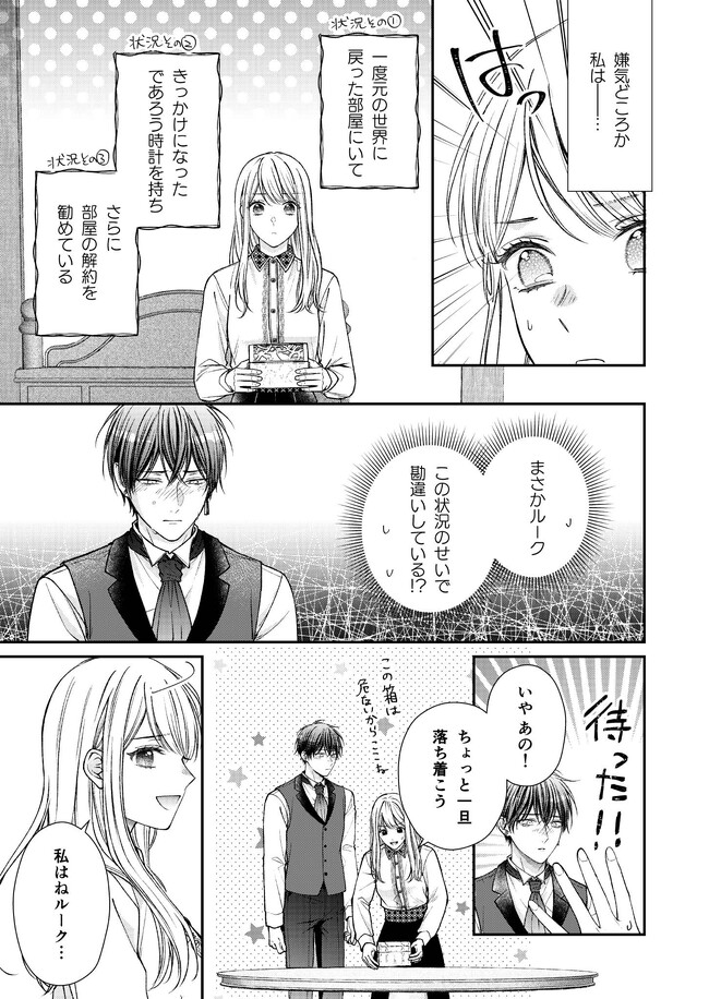 Nidome no Isekai, Shounen datta Kare wa Toshiue Kishi ni nari Dekiai Shitekuru - Chapter 17 - Page 11