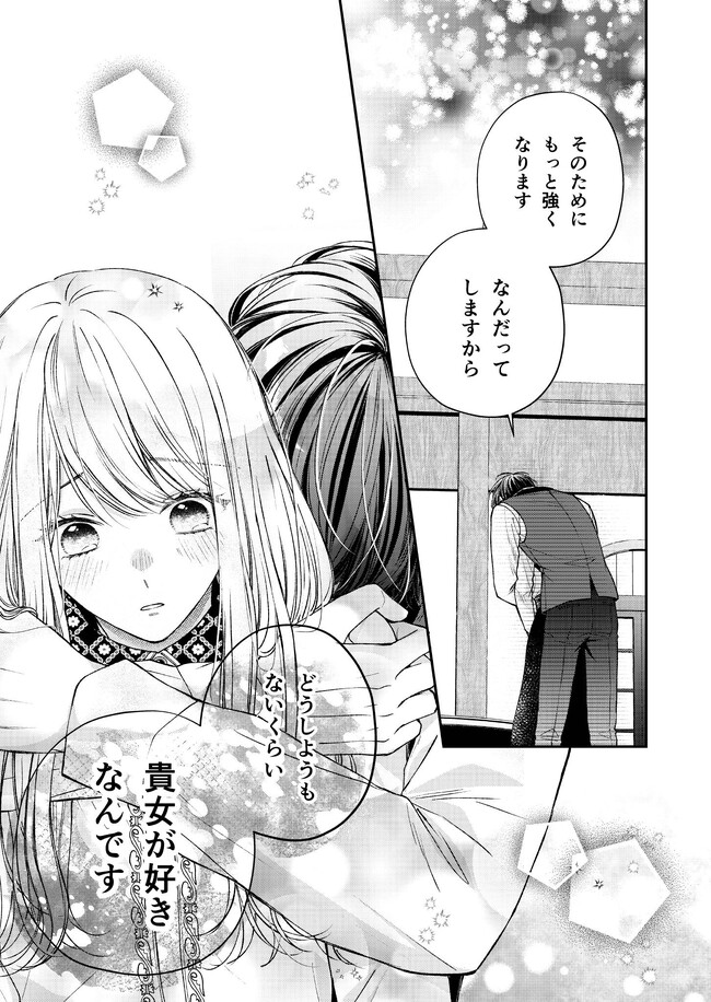 Nidome no Isekai, Shounen datta Kare wa Toshiue Kishi ni nari Dekiai Shitekuru - Chapter 17 - Page 13
