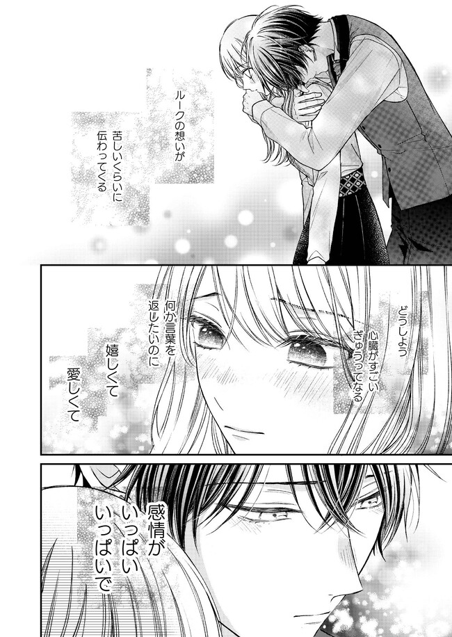Nidome no Isekai, Shounen datta Kare wa Toshiue Kishi ni nari Dekiai Shitekuru - Chapter 17 - Page 14