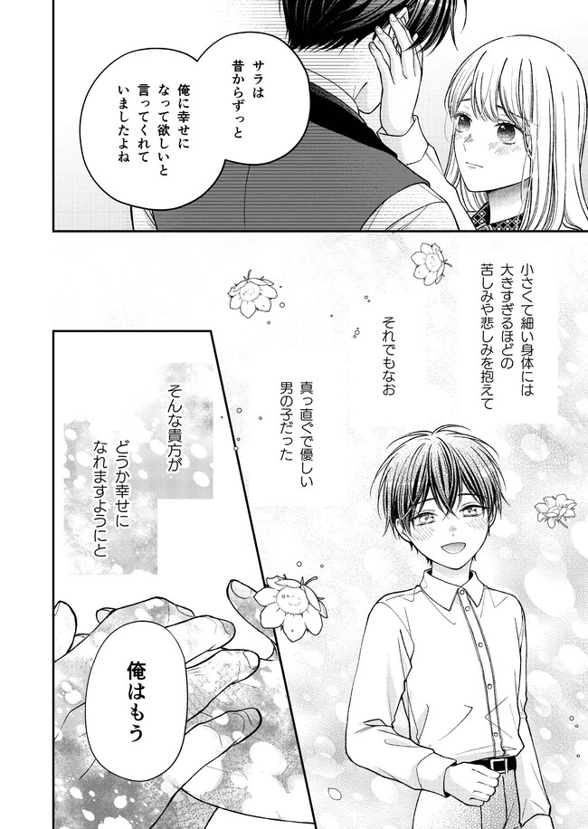 Nidome no Isekai, Shounen datta Kare wa Toshiue Kishi ni nari Dekiai Shitekuru - Chapter 17 - Page 16