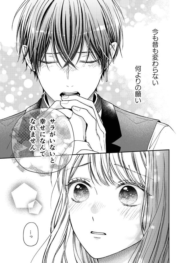 Nidome no Isekai, Shounen datta Kare wa Toshiue Kishi ni nari Dekiai Shitekuru - Chapter 17 - Page 17