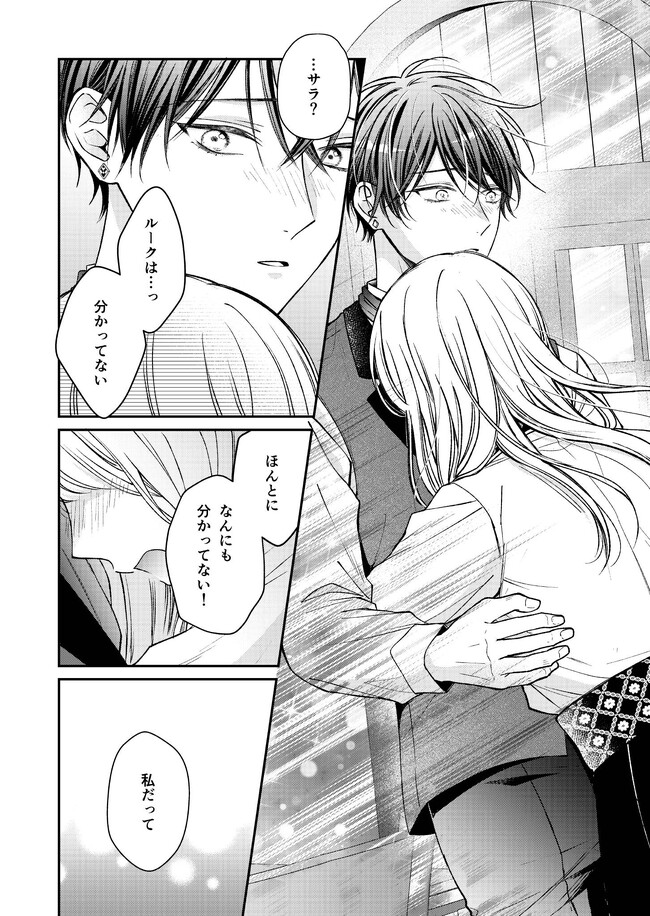 Nidome no Isekai, Shounen datta Kare wa Toshiue Kishi ni nari Dekiai Shitekuru - Chapter 17 - Page 18