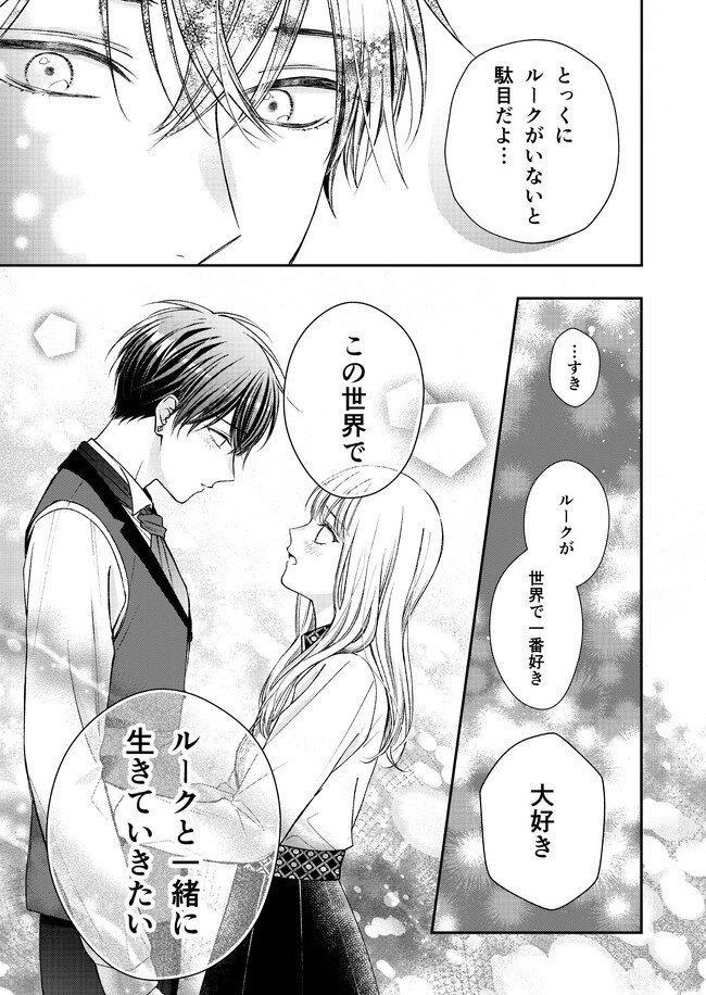 Nidome no Isekai, Shounen datta Kare wa Toshiue Kishi ni nari Dekiai Shitekuru - Chapter 17 - Page 19