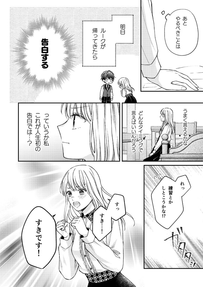 Nidome no Isekai, Shounen datta Kare wa Toshiue Kishi ni nari Dekiai Shitekuru - Chapter 17 - Page 2