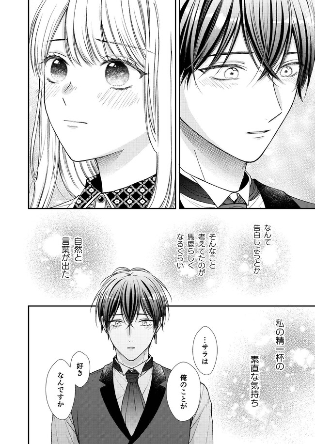 Nidome no Isekai, Shounen datta Kare wa Toshiue Kishi ni nari Dekiai Shitekuru - Chapter 17 - Page 20