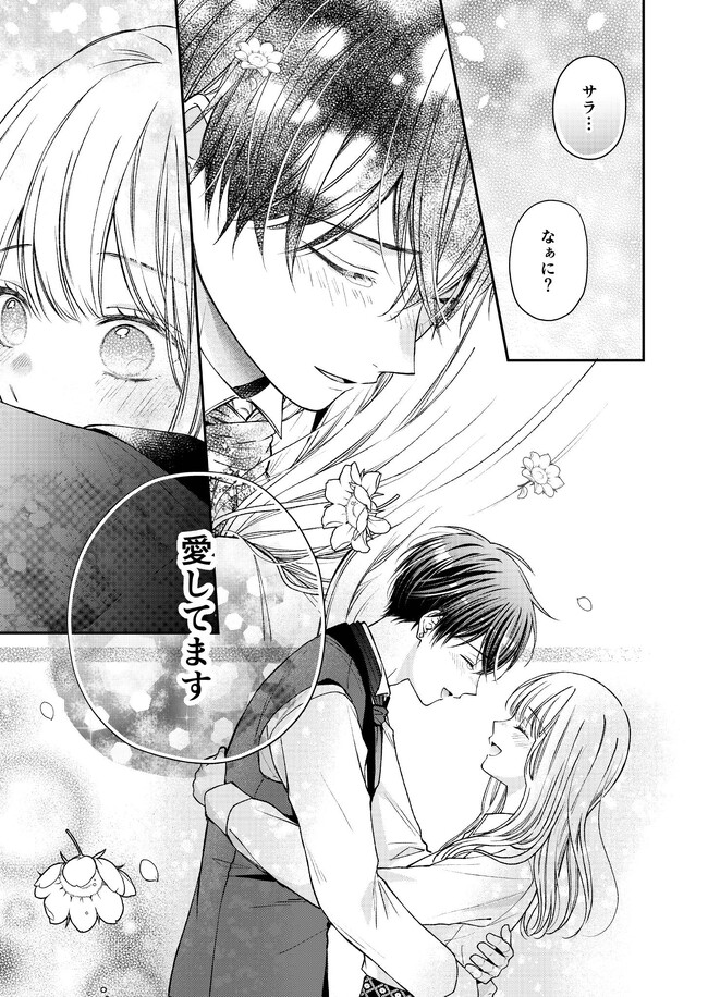Nidome no Isekai, Shounen datta Kare wa Toshiue Kishi ni nari Dekiai Shitekuru - Chapter 17 - Page 23