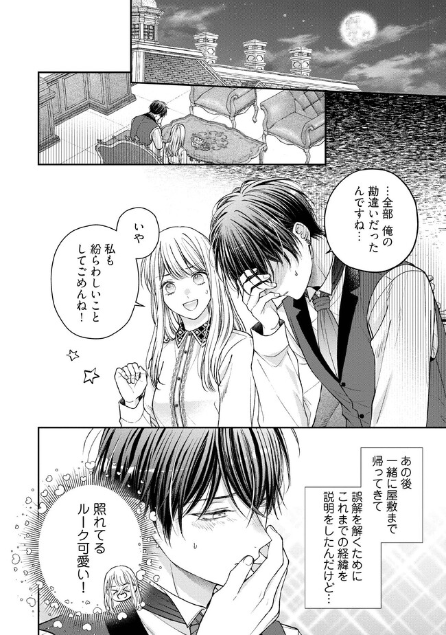 Nidome no Isekai, Shounen datta Kare wa Toshiue Kishi ni nari Dekiai Shitekuru - Chapter 17 - Page 24