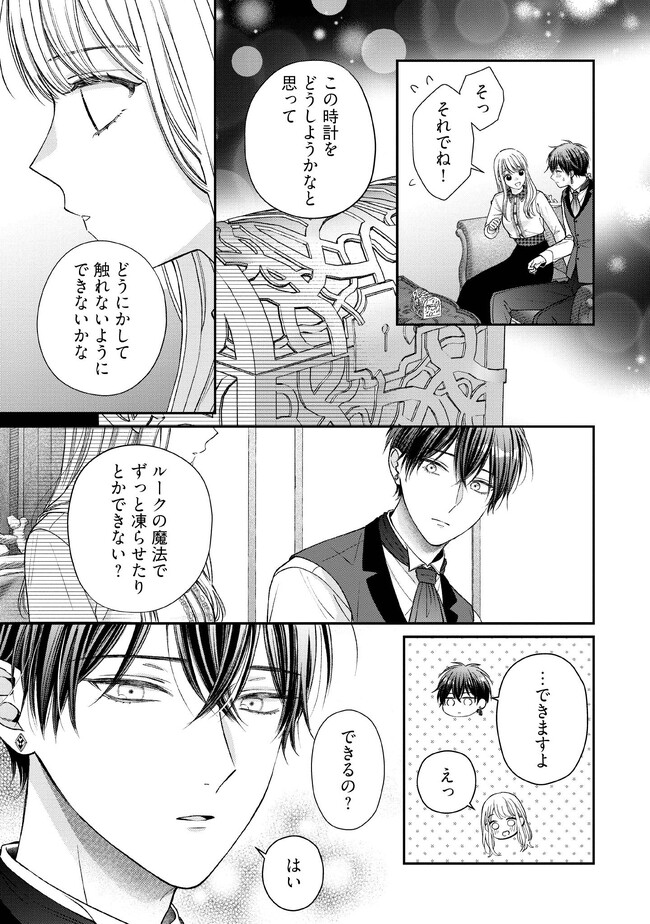 Nidome no Isekai, Shounen datta Kare wa Toshiue Kishi ni nari Dekiai Shitekuru - Chapter 17 - Page 25