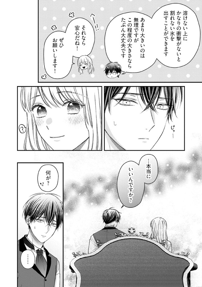 Nidome no Isekai, Shounen datta Kare wa Toshiue Kishi ni nari Dekiai Shitekuru - Chapter 17 - Page 26