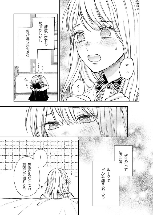 Nidome no Isekai, Shounen datta Kare wa Toshiue Kishi ni nari Dekiai Shitekuru - Chapter 17 - Page 3