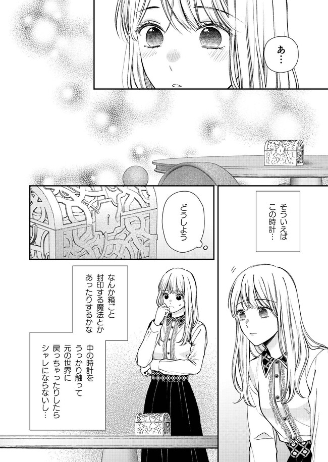 Nidome no Isekai, Shounen datta Kare wa Toshiue Kishi ni nari Dekiai Shitekuru - Chapter 17 - Page 4