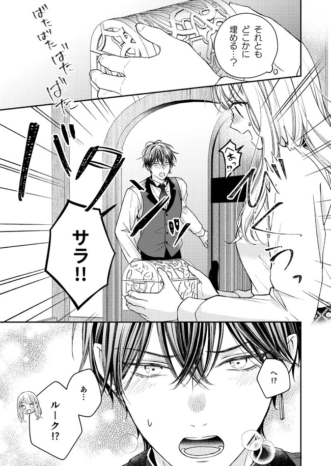 Nidome no Isekai, Shounen datta Kare wa Toshiue Kishi ni nari Dekiai Shitekuru - Chapter 17 - Page 5
