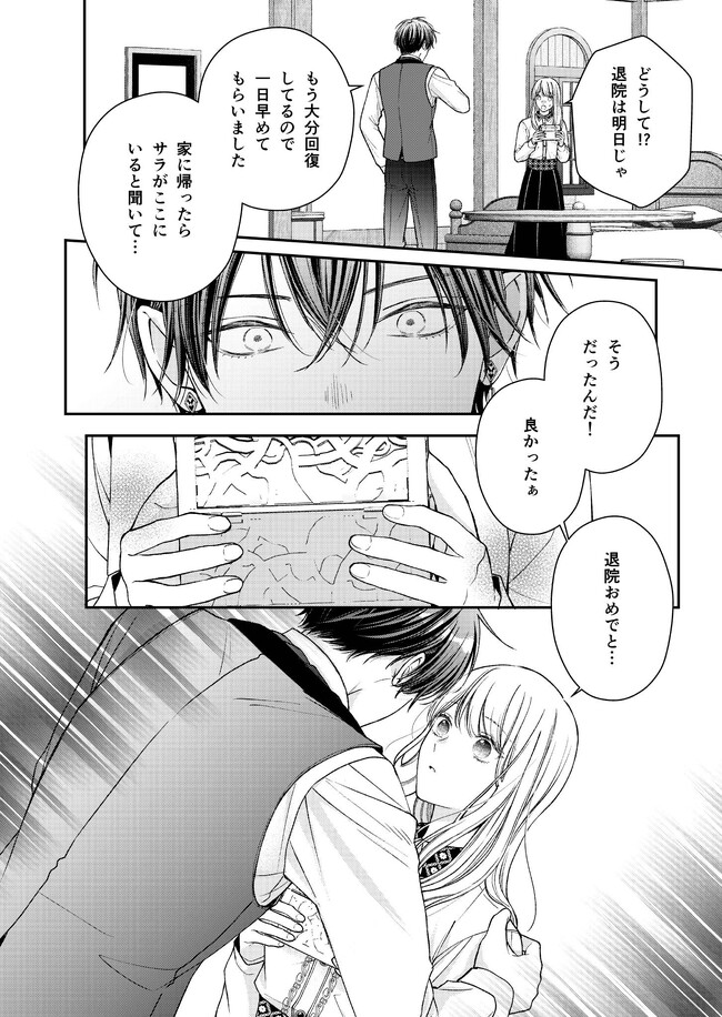 Nidome no Isekai, Shounen datta Kare wa Toshiue Kishi ni nari Dekiai Shitekuru - Chapter 17 - Page 6