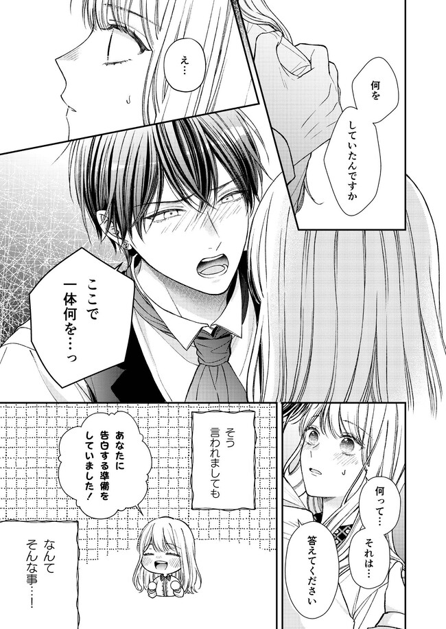Nidome no Isekai, Shounen datta Kare wa Toshiue Kishi ni nari Dekiai Shitekuru - Chapter 17 - Page 7