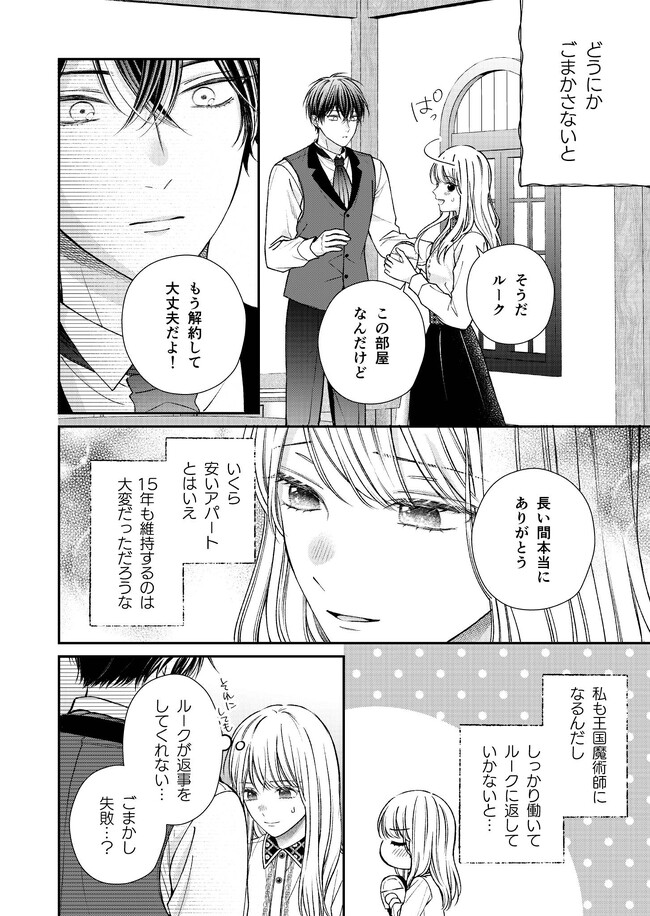 Nidome no Isekai, Shounen datta Kare wa Toshiue Kishi ni nari Dekiai Shitekuru - Chapter 17 - Page 8