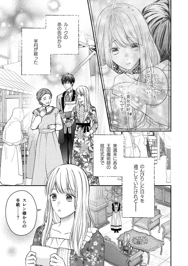 Nidome no Isekai, Shounen datta Kare wa Toshiue Kishi ni nari Dekiai Shitekuru - Chapter 18 - Page 1