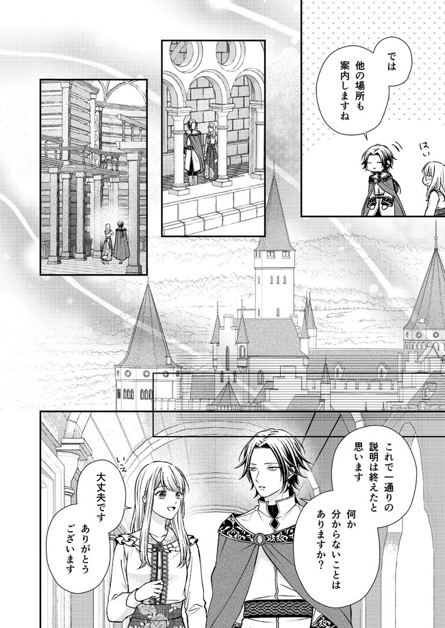 Nidome no Isekai, Shounen datta Kare wa Toshiue Kishi ni nari Dekiai Shitekuru - Chapter 18 - Page 10
