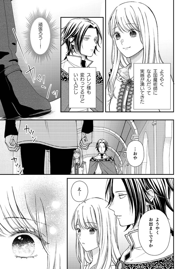 Nidome no Isekai, Shounen datta Kare wa Toshiue Kishi ni nari Dekiai Shitekuru - Chapter 18 - Page 11