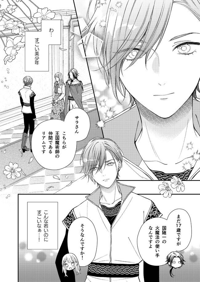 Nidome no Isekai, Shounen datta Kare wa Toshiue Kishi ni nari Dekiai Shitekuru - Chapter 18 - Page 12