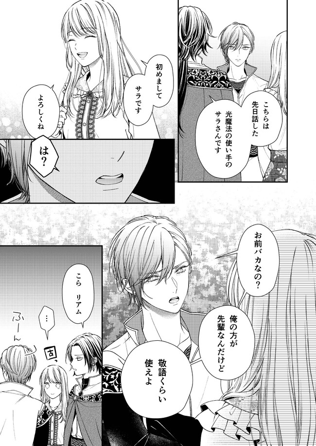 Nidome no Isekai, Shounen datta Kare wa Toshiue Kishi ni nari Dekiai Shitekuru - Chapter 18 - Page 13