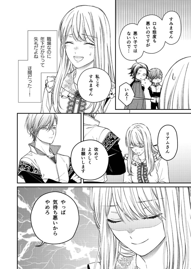 Nidome no Isekai, Shounen datta Kare wa Toshiue Kishi ni nari Dekiai Shitekuru - Chapter 18 - Page 14