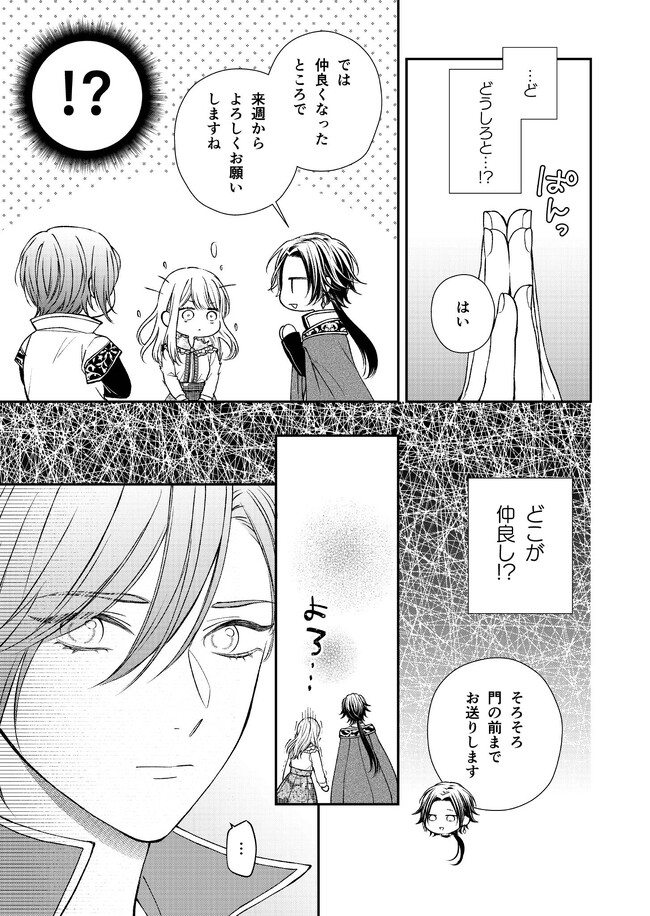 Nidome no Isekai, Shounen datta Kare wa Toshiue Kishi ni nari Dekiai Shitekuru - Chapter 18 - Page 15