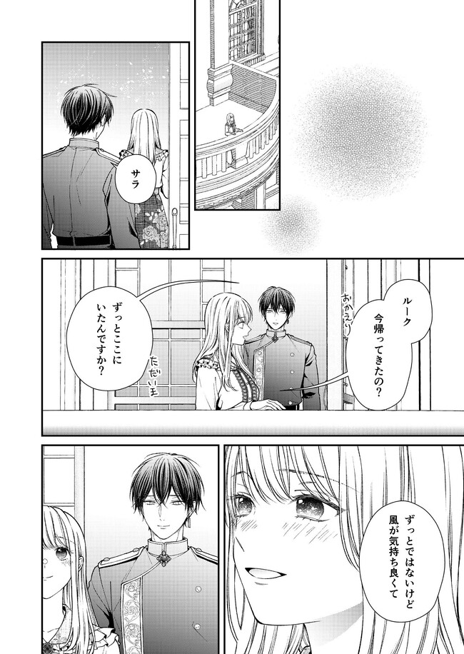 Nidome no Isekai, Shounen datta Kare wa Toshiue Kishi ni nari Dekiai Shitekuru - Chapter 18 - Page 16