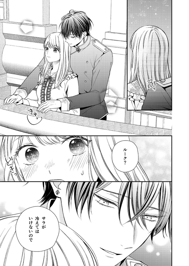 Nidome no Isekai, Shounen datta Kare wa Toshiue Kishi ni nari Dekiai Shitekuru - Chapter 18 - Page 17