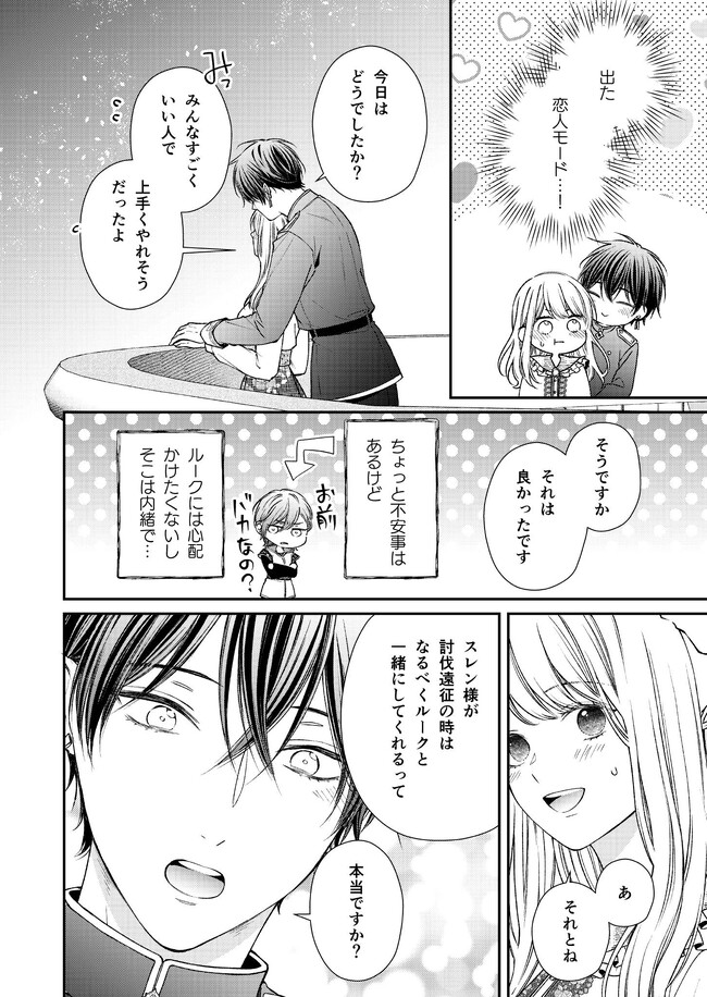 Nidome no Isekai, Shounen datta Kare wa Toshiue Kishi ni nari Dekiai Shitekuru - Chapter 18 - Page 18