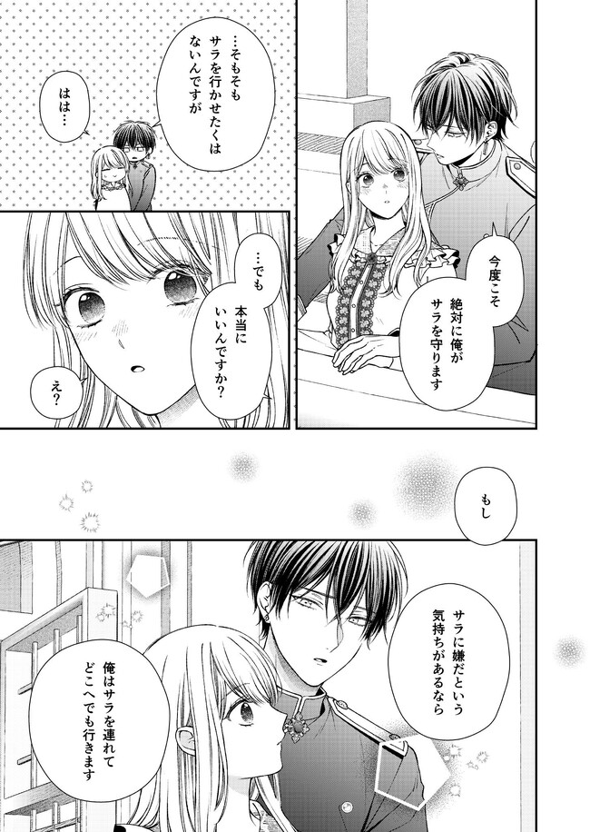 Nidome no Isekai, Shounen datta Kare wa Toshiue Kishi ni nari Dekiai Shitekuru - Chapter 18 - Page 19