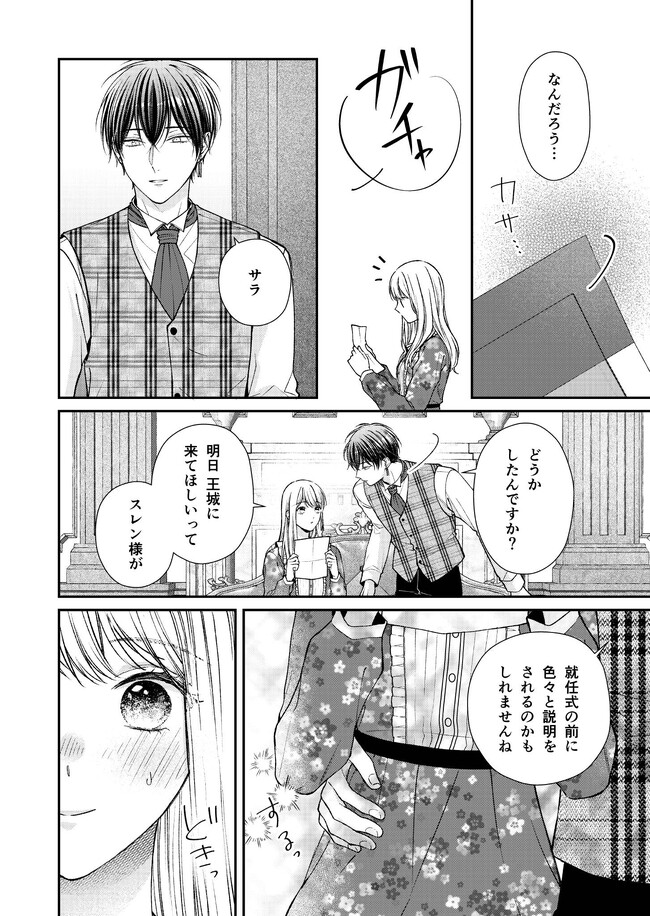 Nidome no Isekai, Shounen datta Kare wa Toshiue Kishi ni nari Dekiai Shitekuru - Chapter 18 - Page 2