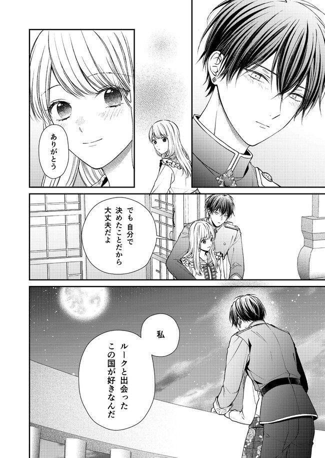 Nidome no Isekai, Shounen datta Kare wa Toshiue Kishi ni nari Dekiai Shitekuru - Chapter 18 - Page 20